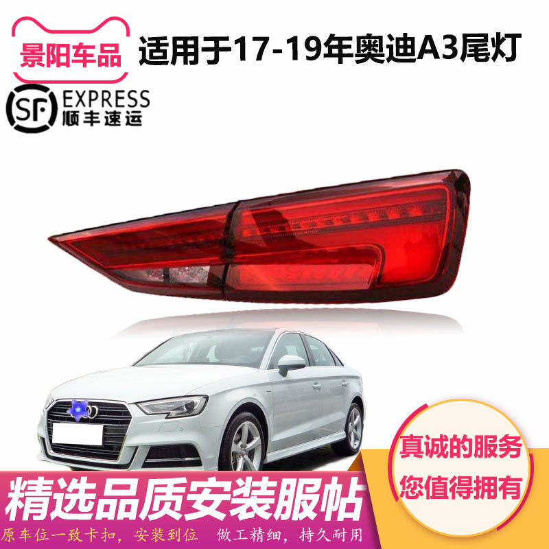 適用于新奧迪A3后尾燈17年18款19奧迪a3尾燈總成升級高配流水轉向