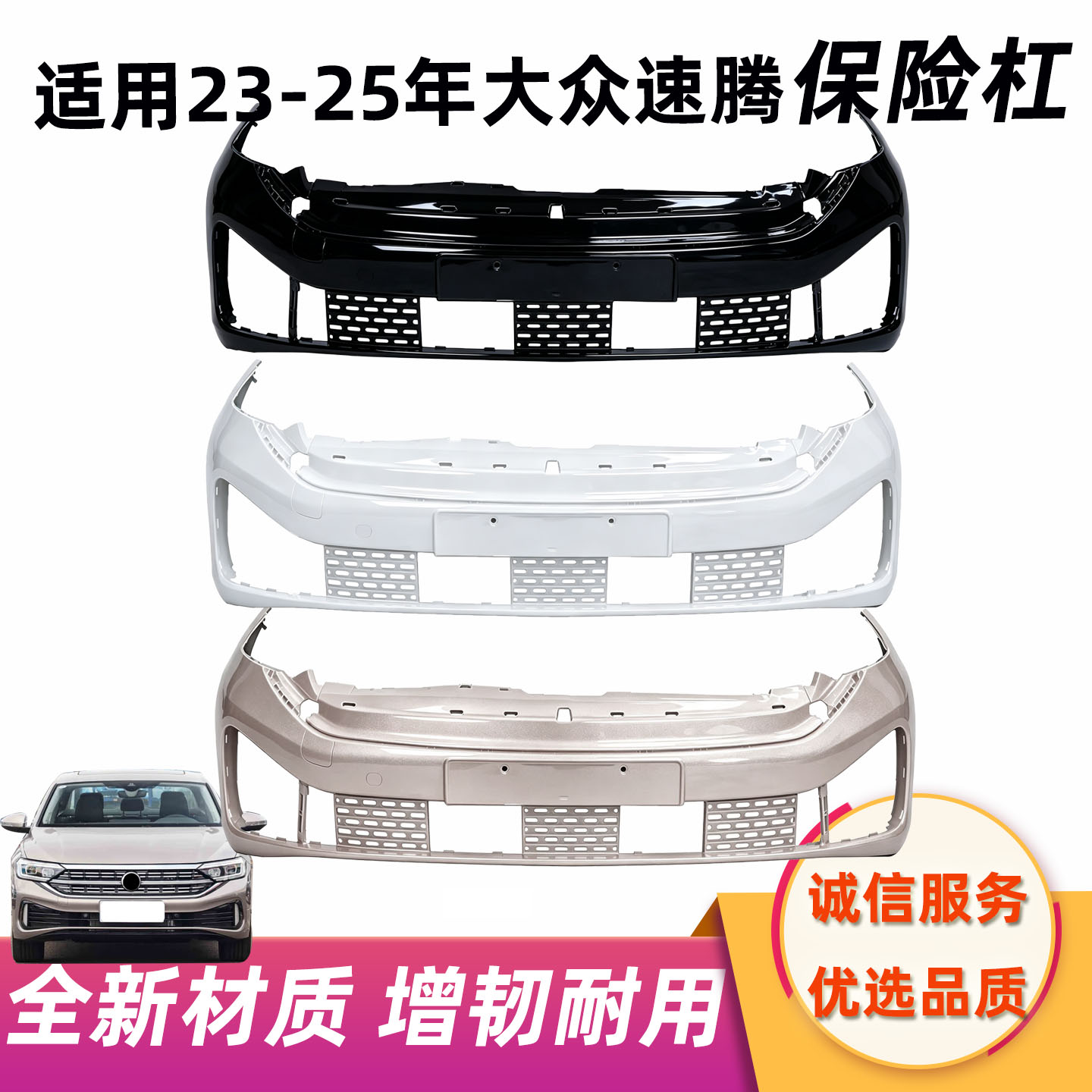 适用23 24 25年大众速腾前后保险杠外侧大包围防撞梁护杠带烤漆