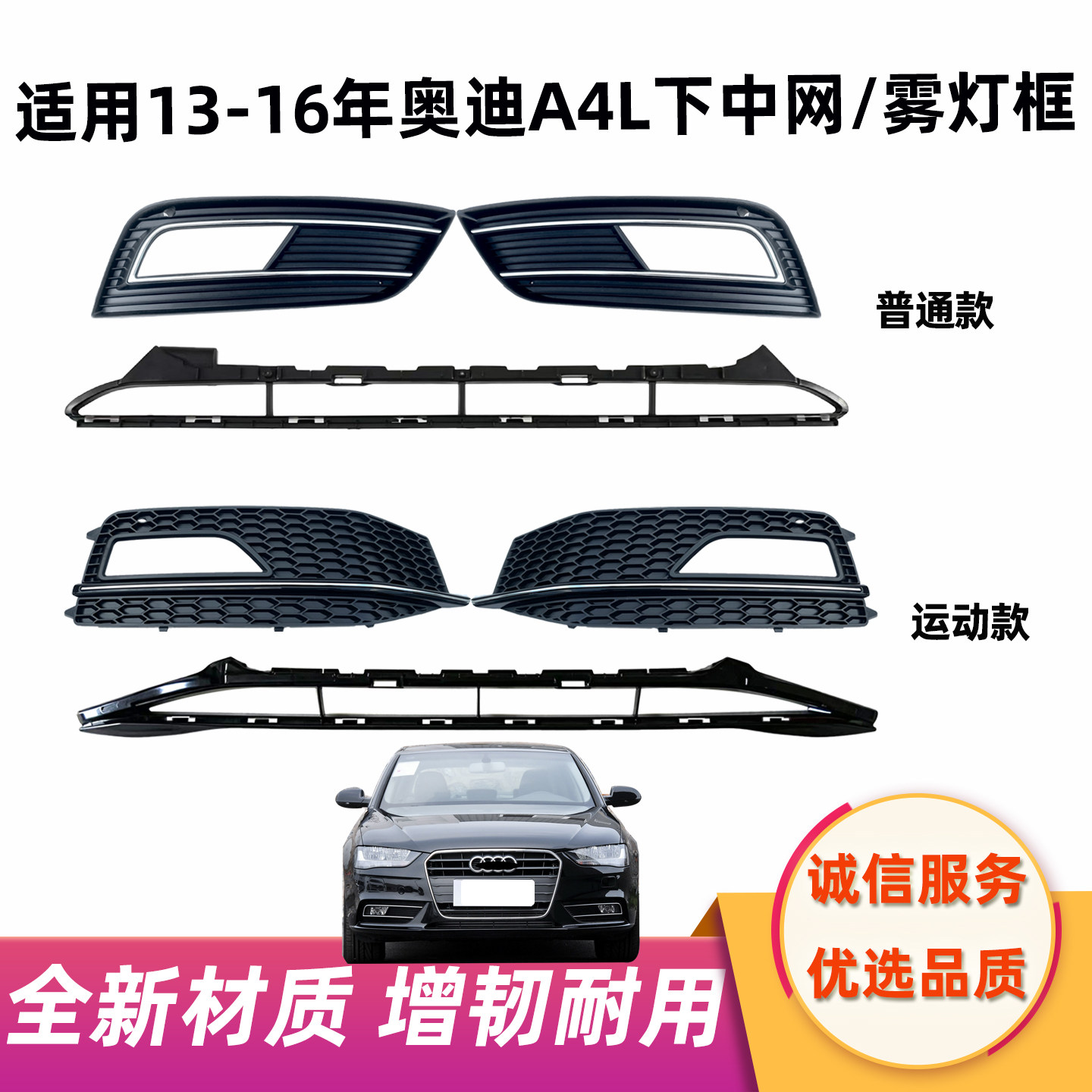 适用于13 14 15 16年奥迪A4L雾灯框下中网B8B9前保险杠格栅框罩