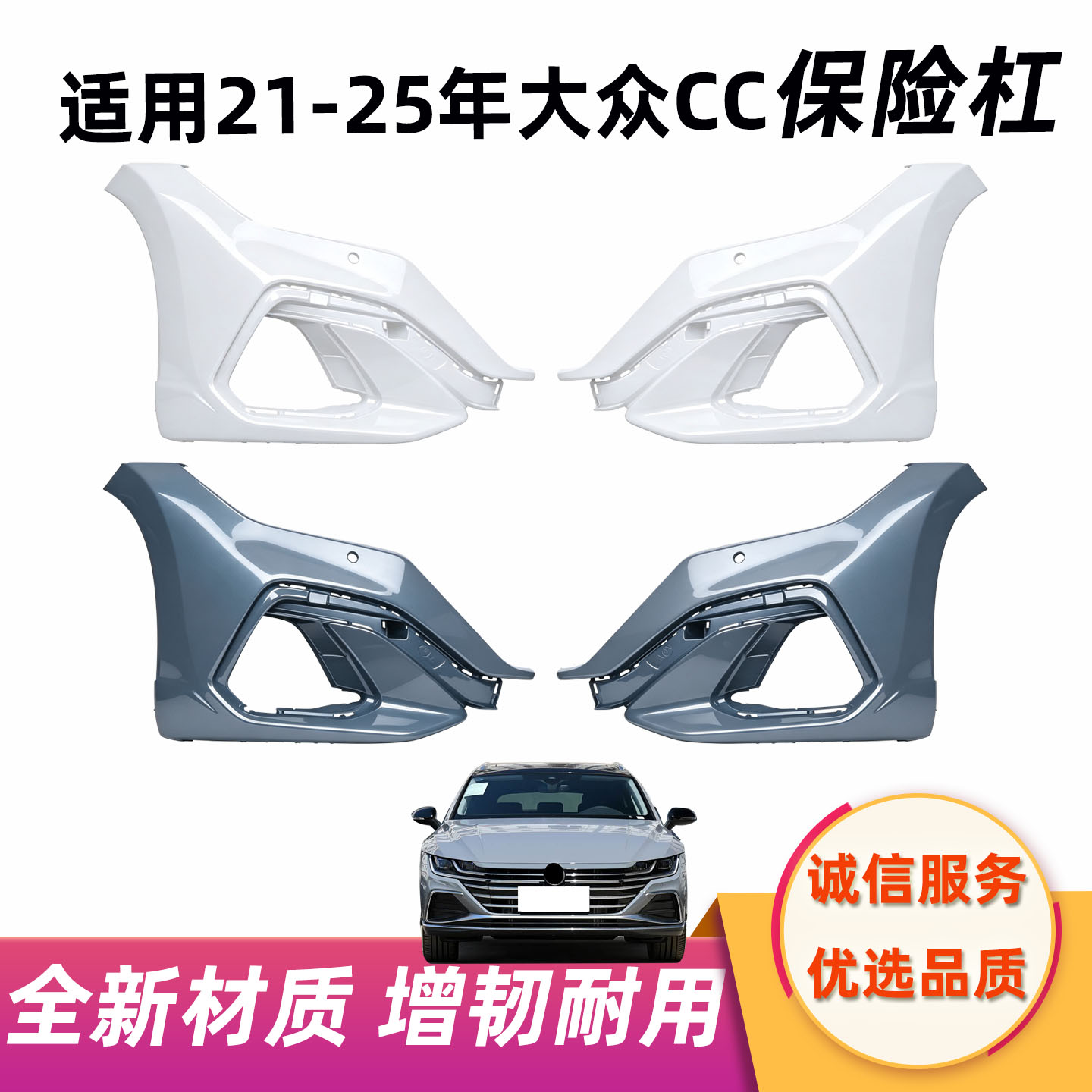 适用21 22 23 24 25年大众CC保险杠前下包围防护杠防撞梁带烤漆