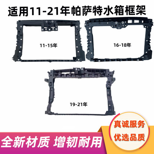 适用于2011-21年大众帕萨特水箱框架龙门支架底部下散热器防护板
