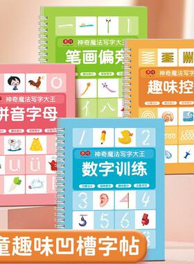 幼儿园儿童趣味凹槽字帖学前班写字3-6岁数字拼音控笔训练练字帖