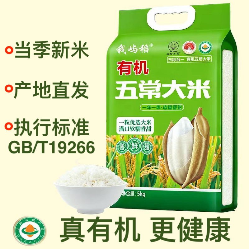 有机东北五常大米稻花香2号新米