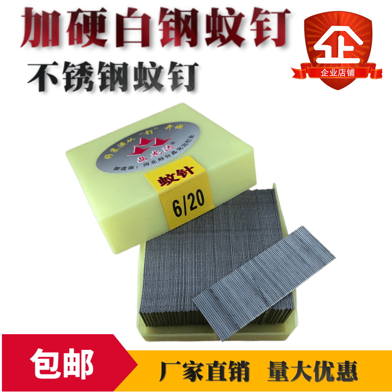 加硬蚊钉不锈钢纹钉高强度白色蚊针排钉枪钉无头钉子P625P635蚊钉 - 封面