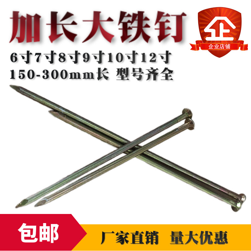 加长大铁钉圆钉洋钉7 8 9 10 12 寸 20 22 25 30cm公分长木工钉子