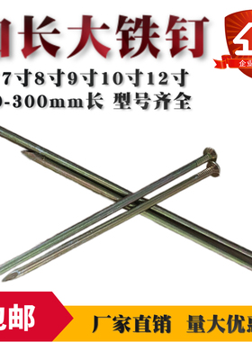 加长大铁钉圆钉洋钉7 8 9 10 12 寸 20 22 25 30cm公分长木工钉子