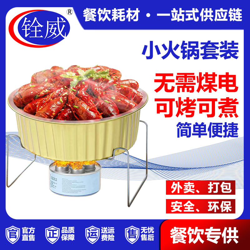 铨威外卖打包铝箔一次性烤鱼火锅