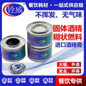 商用固体酒精罐装 燃料火锅专用外卖烤鱼酒精加热灯酒精膏耐烧小罐