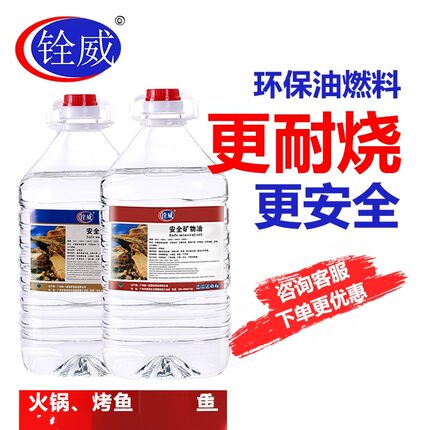 环保植物油小火干锅餐饮火锅燃料罐餐饮用烤鱼炉矿物油燃油桶装油