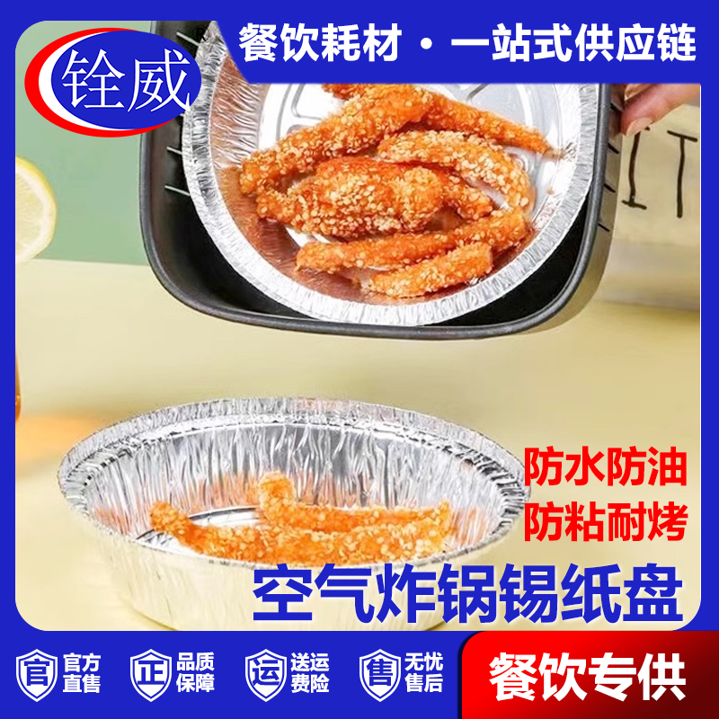 空气炸锅专用锡纸碗耐高温