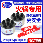 铨威一次性六头燃料罐外卖烤鱼酒店专用固体酒精灯火锅加热燃料油