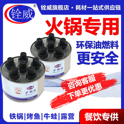 铨威六头燃料罐大火力火锅专用