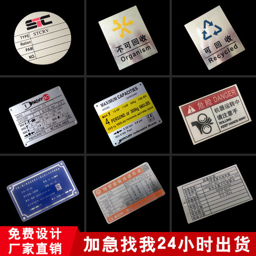 金属铭牌定做不锈钢腐蚀机械设备
