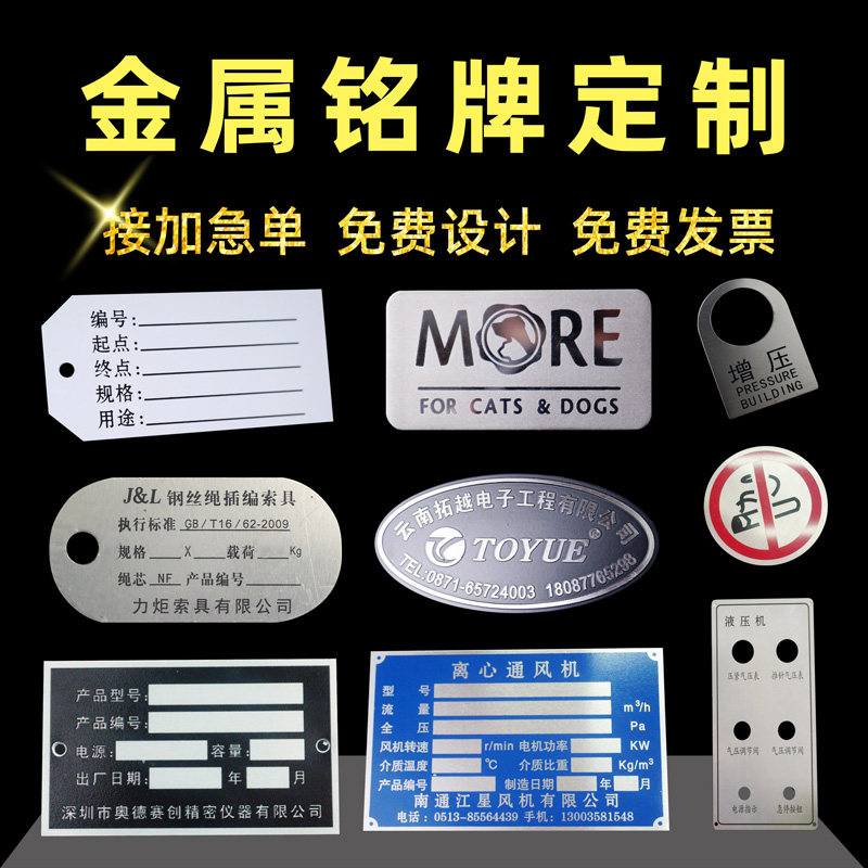 铭牌定做金属标牌不锈钢面板铝牌定制机械设备配电箱logo丝网UV