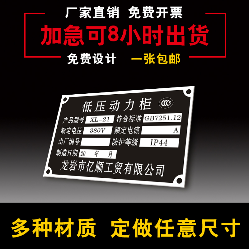 金属铭牌定做不锈钢标牌定制机械控制面板配电箱设备激光二维码UV铜铁腐蚀推拉标识制作铝牌丝印LOGO订做厂家