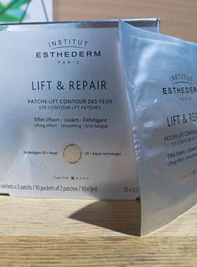 现货法国新版无塑封法国esthederm雅诗敦lift repair眼膜眼贴10对