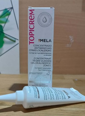现货法国topicrem特碧润mela Concentré局部集中斑精华色素50g
