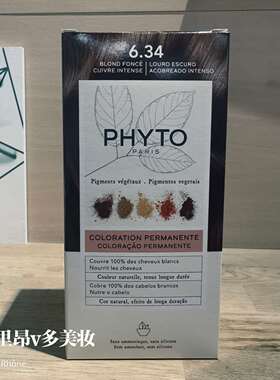 现货法国实体店供货新版发朵phyto染发剂6.34号深铜金保税区发货