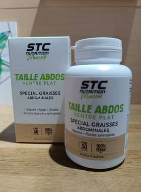 现货法国stc Taille abdos ventre 燃烧热量大肚腹部120粒到27年