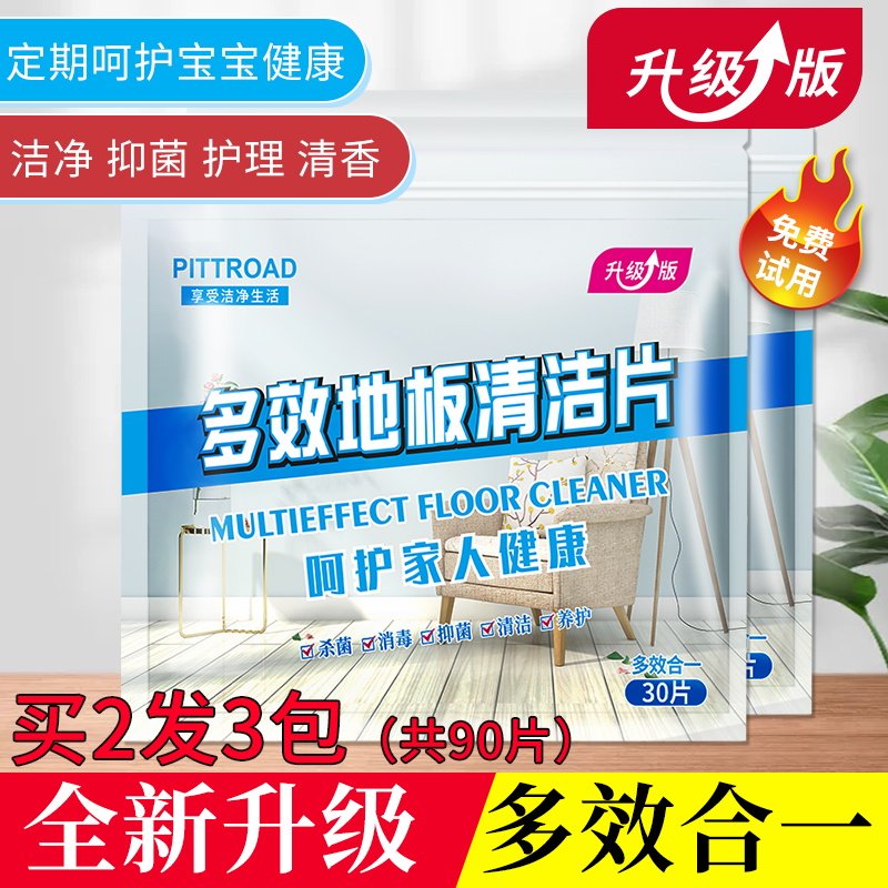 多效地板清洁片洗瓷砖地面清洁神器家用清香拖地液增亮剂带香护理