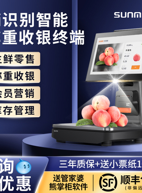 商米S系列高端智能称重收银机15.6FHD双触摸大屏餐饮零售连锁水果蔬菜生鲜农贸市场标签打印商品管理一体机