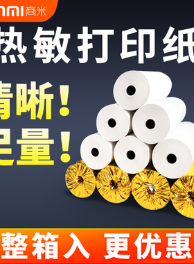 商米V3/V2/V2S/V2pro热敏收银纸/57/50/30mm收银耗材手持机热敏小票纸收银纸餐饮排队外卖单