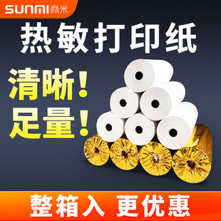 商米V3/V2/V2S/V2pro热敏收银纸/57/50/30mm收银耗材手持机热敏小票纸收银纸餐饮排队外卖单