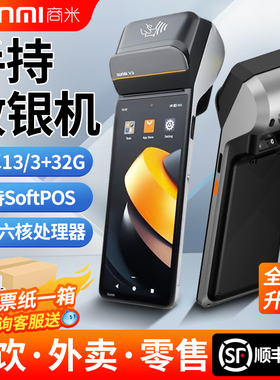 SUNMI商米V3手持收银机外卖接单移动点餐支付排队叫号零售管理票据标签双打印