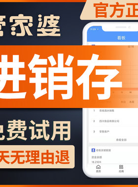 管家婆云ERP进销存系统服装销售仓库库存管理财务收银网络版软件