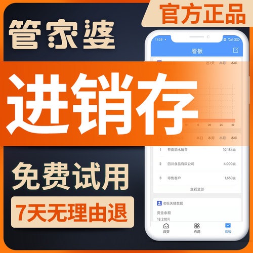 管家婆云ERP进销存系统服装销售仓库库存管理财务收银网络版软件