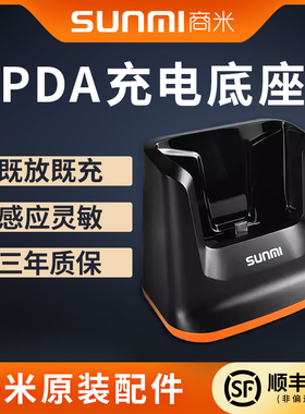商米PDA数据采集器L2充电底座手持收银机点菜机点餐机点单机V2/V2S//M2扩充背夹扫码枪扫描枪支架