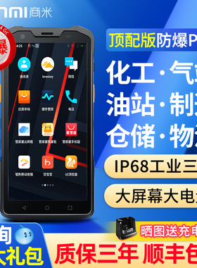 商米Q宝L2pda手持终端数据采集器气站加油站化工防爆全屏快递扫描仓库盘点机出入库扫描枪工业条码扫码手机