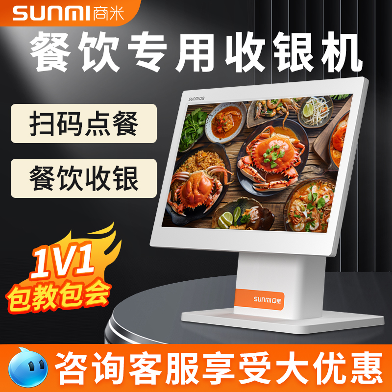 商米奶茶店扫码点餐收银机点餐机