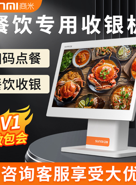 SUNMI商米Q宝收银机奶茶店快餐汉堡店点餐机火锅店扫码餐饮专用点餐收银系统一体机面包烘焙店点菜机收款机