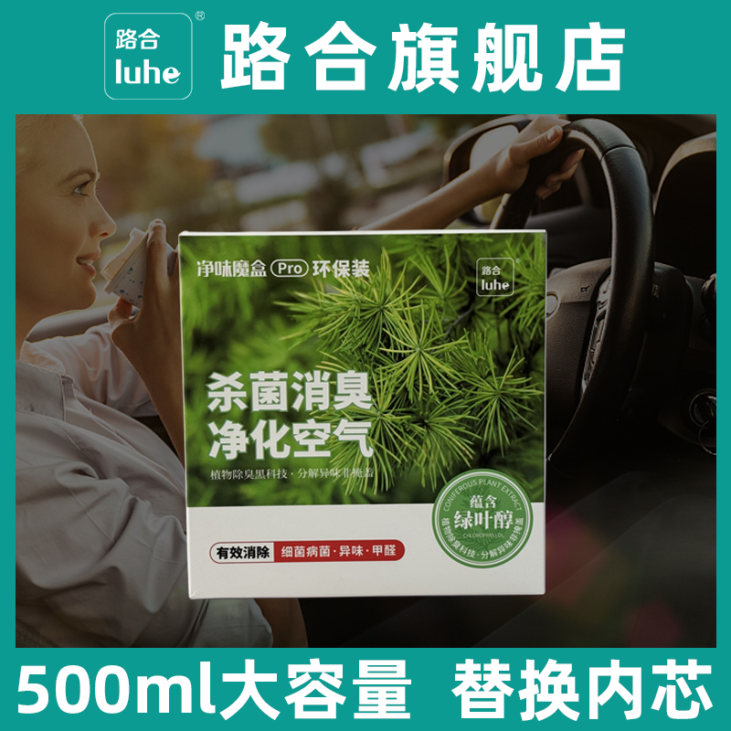 路合净味魔盒pro替换装