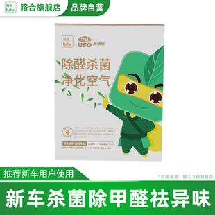 路合净味ufo木纹版新车除甲醛除臭去异味汽车内用空气净化清新剂