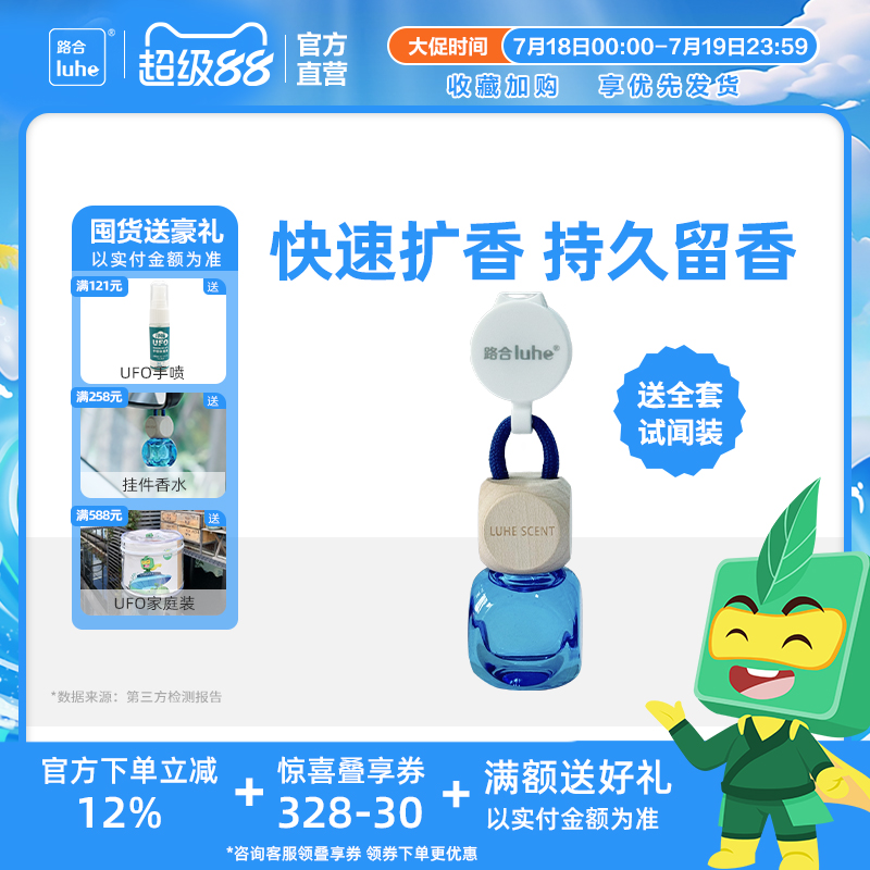 路合汽车挂式香水香薰