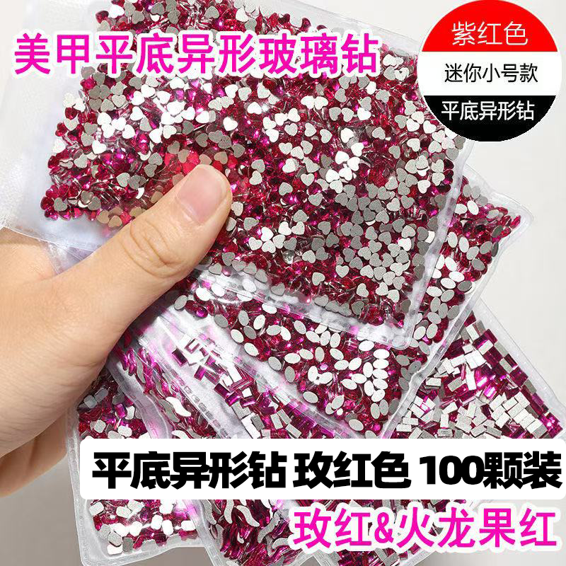 100颗美甲钻紫红色平底异形钻大小号迷你水滴爱心正方大王扇白底