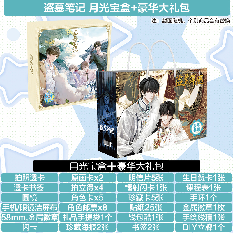 盗墓笔记月光宝盒徽章吧唧谷子