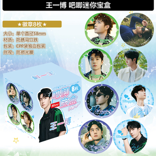 王一博吧唧徽章写真周边镭射卡应援礼盒礼包明信片海报立牌摆件
