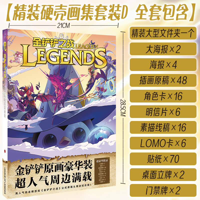 英雄联盟金铲铲画集吧唧lol礼盒礼包COS摆件盲盒手环徽章挂件周边