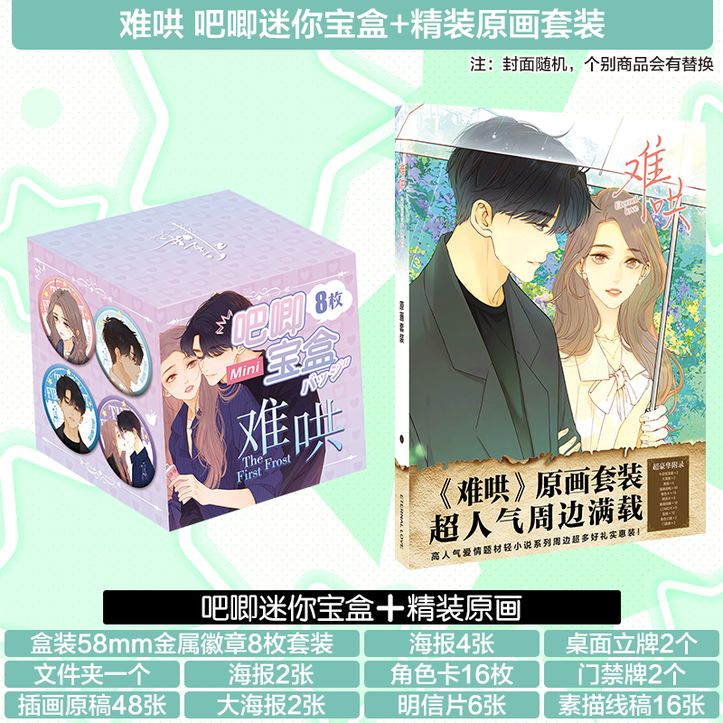 难哄徽章吧唧套装周边礼包礼盒立牌贴纸立牌挂件明信片海报