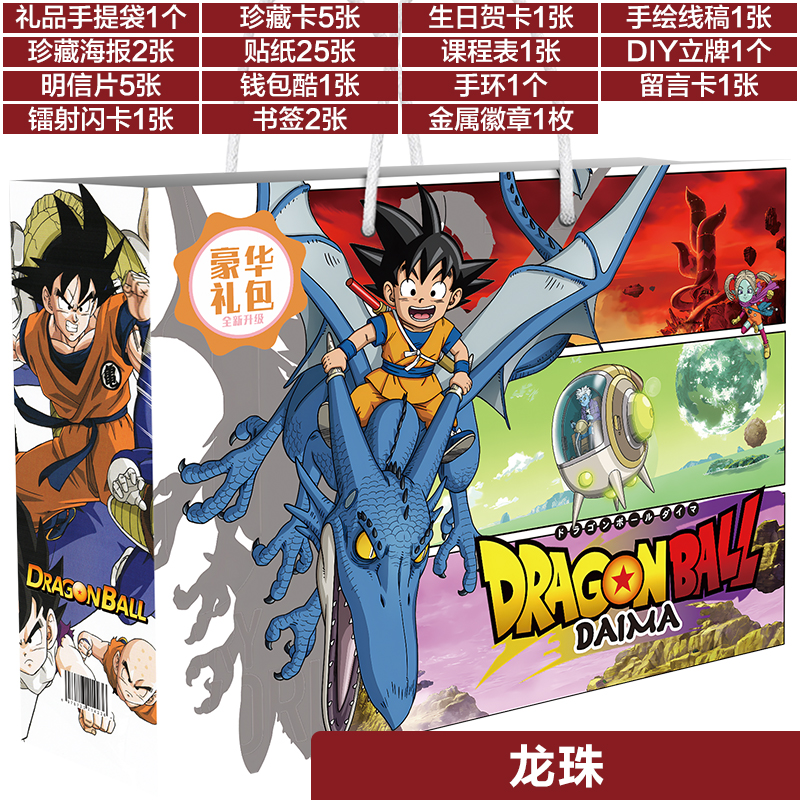 龙珠大魔吧唧礼包徽章礼盒明信片