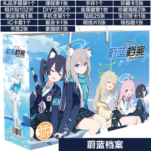 蔚蓝档案BlueArchive礼包礼盒