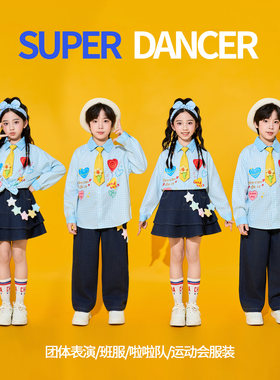 儿童啦啦队演出服小学生秋季运动会衬衫套装幼儿园班服合唱表演服