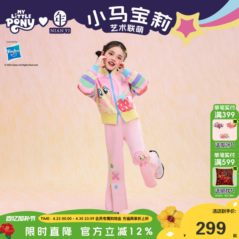 小马宝莉联名年衣童装运动套装新款女童春季卡通休闲外套喇叭裤