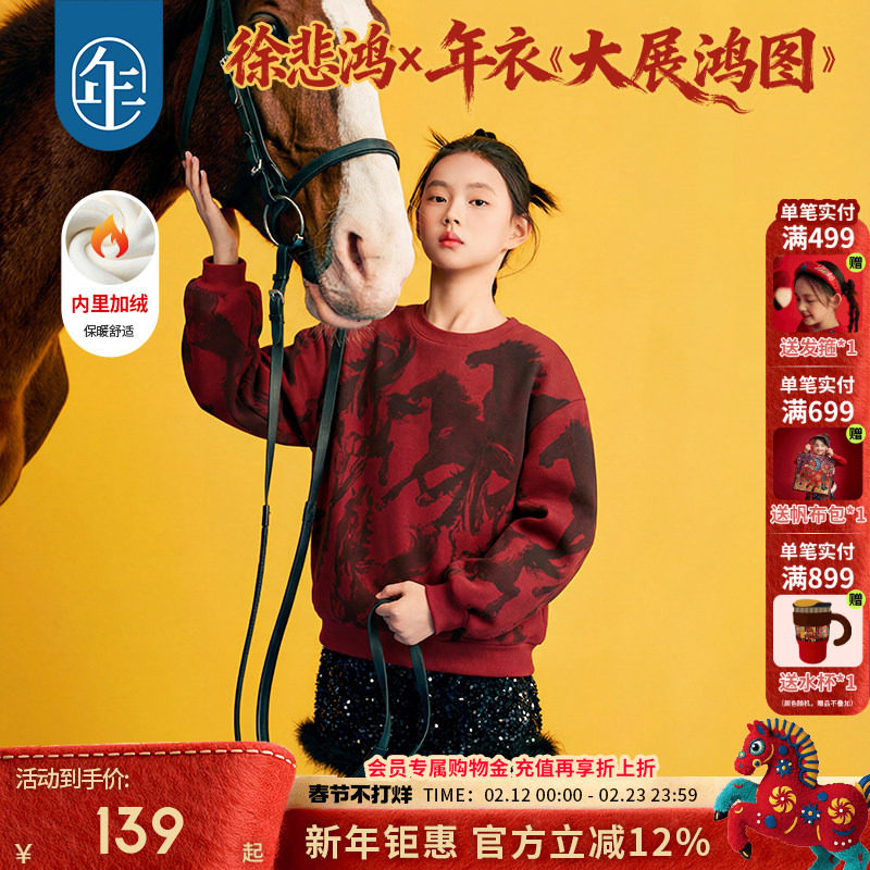 徐悲鸿联名年衣童装儿童加绒卫衣冬款男女童亲子装中式上衣拜年服