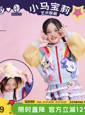 小马宝莉联名年衣童装卫衣外套女童秋季新款儿童秋装长袖卡通上衣
