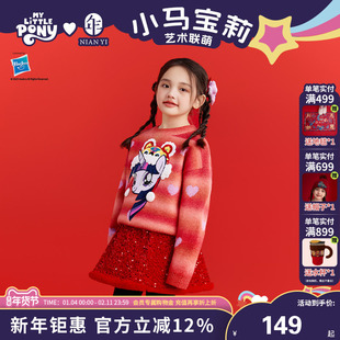 小马宝莉联名年衣童装毛衣冬季新款女童儿童卡通可爱针织衫上衣