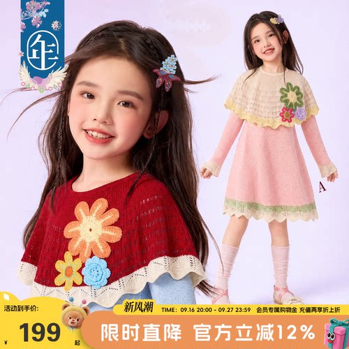 女童秋季新中式针织云肩旗袍